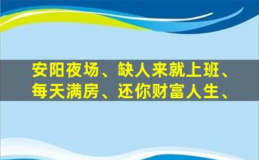 焦作夜总会招聘